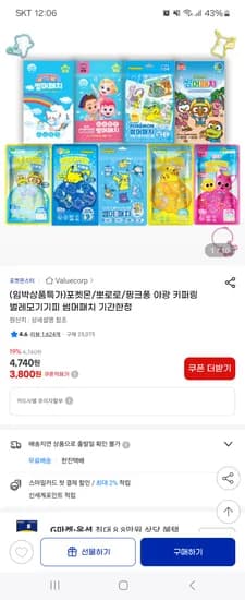 지마켓/기한임박)포켓몬/뽀로로 모기패치 1+1 3,800원 무배