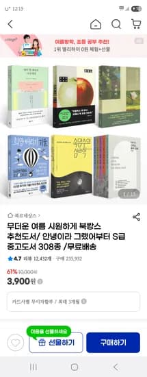 g마켓) 안녕이라 그랬어부터 S급 중고도서 308종 3,900원부터