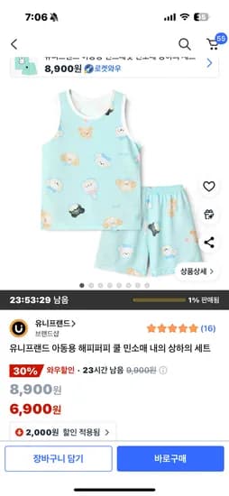 쿠팡) 유니프렌드 민소매 상하의 세트 6900원