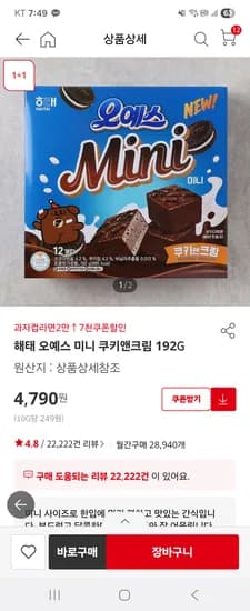 홈플온라인 오에스 미니 쿠키앤크림 192g 10박스 16950원 (4만이상 무배_초핫딜