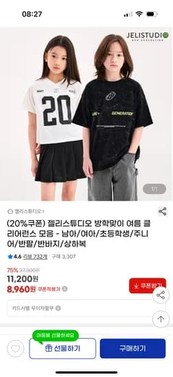 지마켓) 젤리스튜디오 베이직 레터링 반팔상하복 10,960원 무배