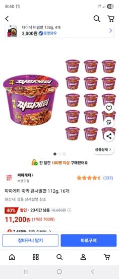 쿠팡) 짜파게티 마라 큰사발면 112g 16개 11,200원