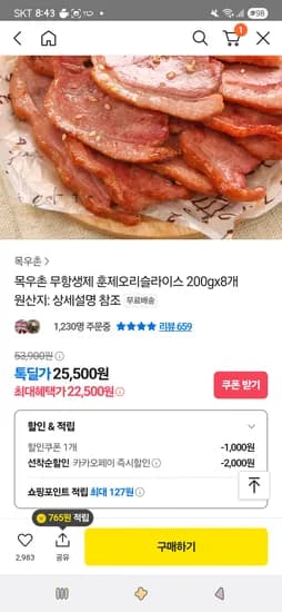 톡딜)목우촌 무항생제 훈제오리슬라이스 200gx8개 22,500원