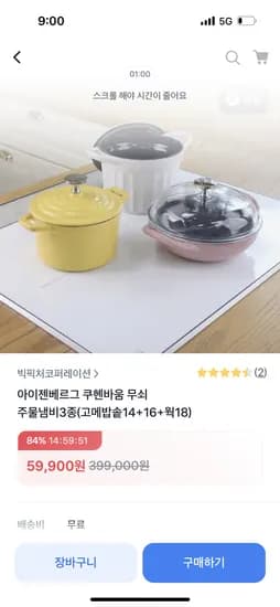 토스) 아이젠베르크 쿠헨바움 무쇠 주물냄비3종 (고메밥솥14+16+웍18) 59,900원 무배