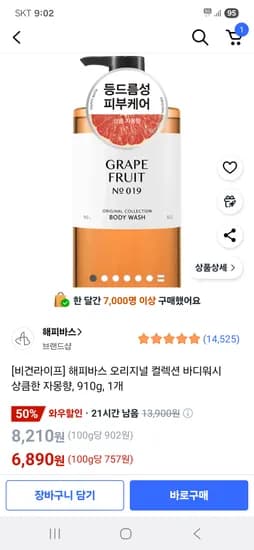 쿠팡) 해피바스 오리지널 컬렉션 바디워시 상큼한 자몽향 910g 1개 6,890원