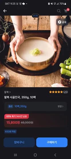 토스) 팔복 사골진국 10팩 15,800원
