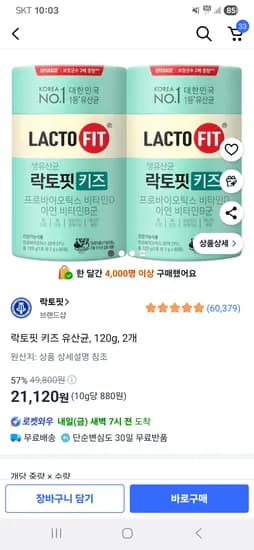 쿠팡)락토핏 키즈 유산균 120g 2개 21120원
