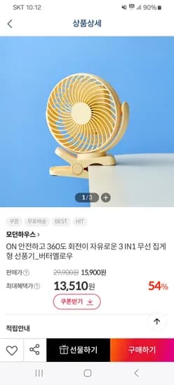 키디) 모던하우스 집게형 유모차 선풍기 13,510원