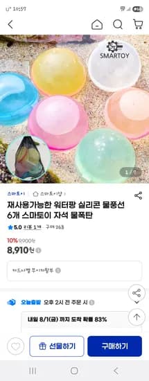 지마켓) 재사용가능한 실리콘 물풍선 6개 자석 물폭탄 8,910원 무배
