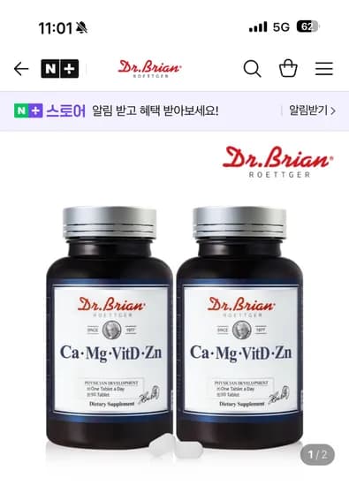 네이버) 닥터브라이언 칼마디아연 2통 19,900원 무배