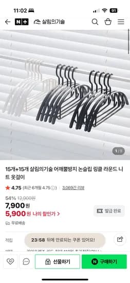 네이버) 살림의 기술 어깨뿔방지 논슬립옷걸이 30개 5900원 저번 맘베템인데 사신분 또사세여