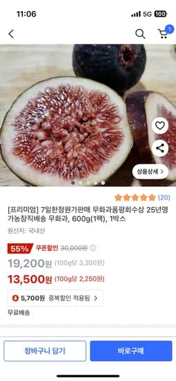 쿠팡) 프리미엄 농장직배송 무화과 1박스 600g 13,500원