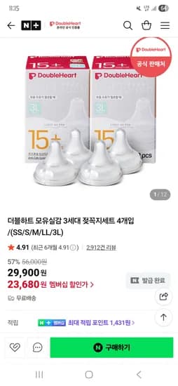 네이버)더블하트인증몰 모유실감 3세대 젖꼭지세트 4개입 23680원