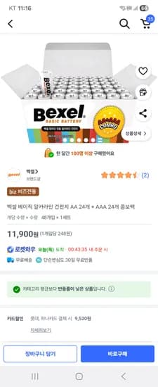 쿠팡비즈카할)벡셀 베이직 알카라인 건전지 AA 24개 + AAA 24개 콤보팩 9520원