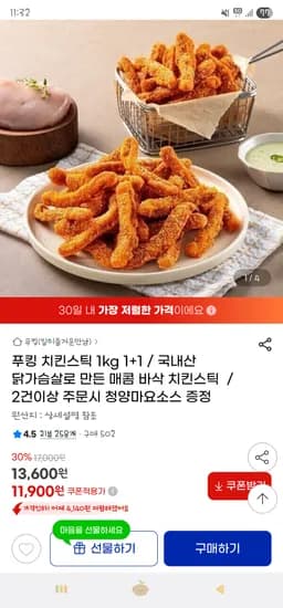 지마켓) 푸킹 치킨스틱 1kg 1+1(총2kg) 11,900원 무배