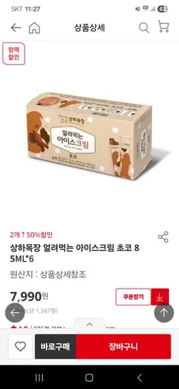 홈플) 상하목장 얼려먹는 초코/밀크/귤배 2개 이상 50% 7990(개당 666원), 허쉬초코바나나 6990(개당 583원)