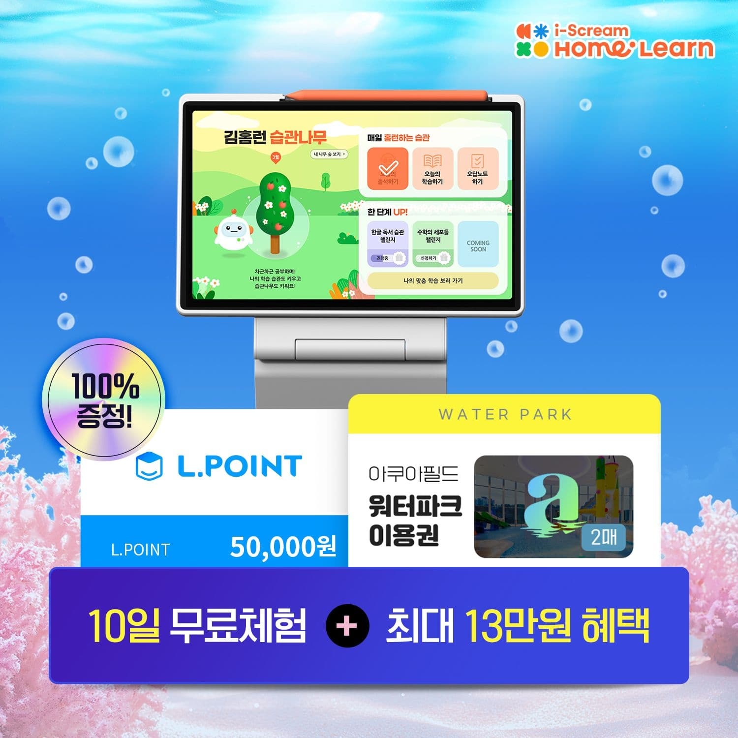 롯데온) 홈런 무료체험 신청하면 L포인트 5만+아쿠아필드 2매 증정