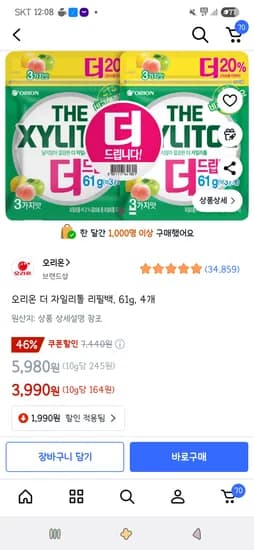 쿠팡)오리온 더 자일리톨 리필백, 61g, 4개 3,990원