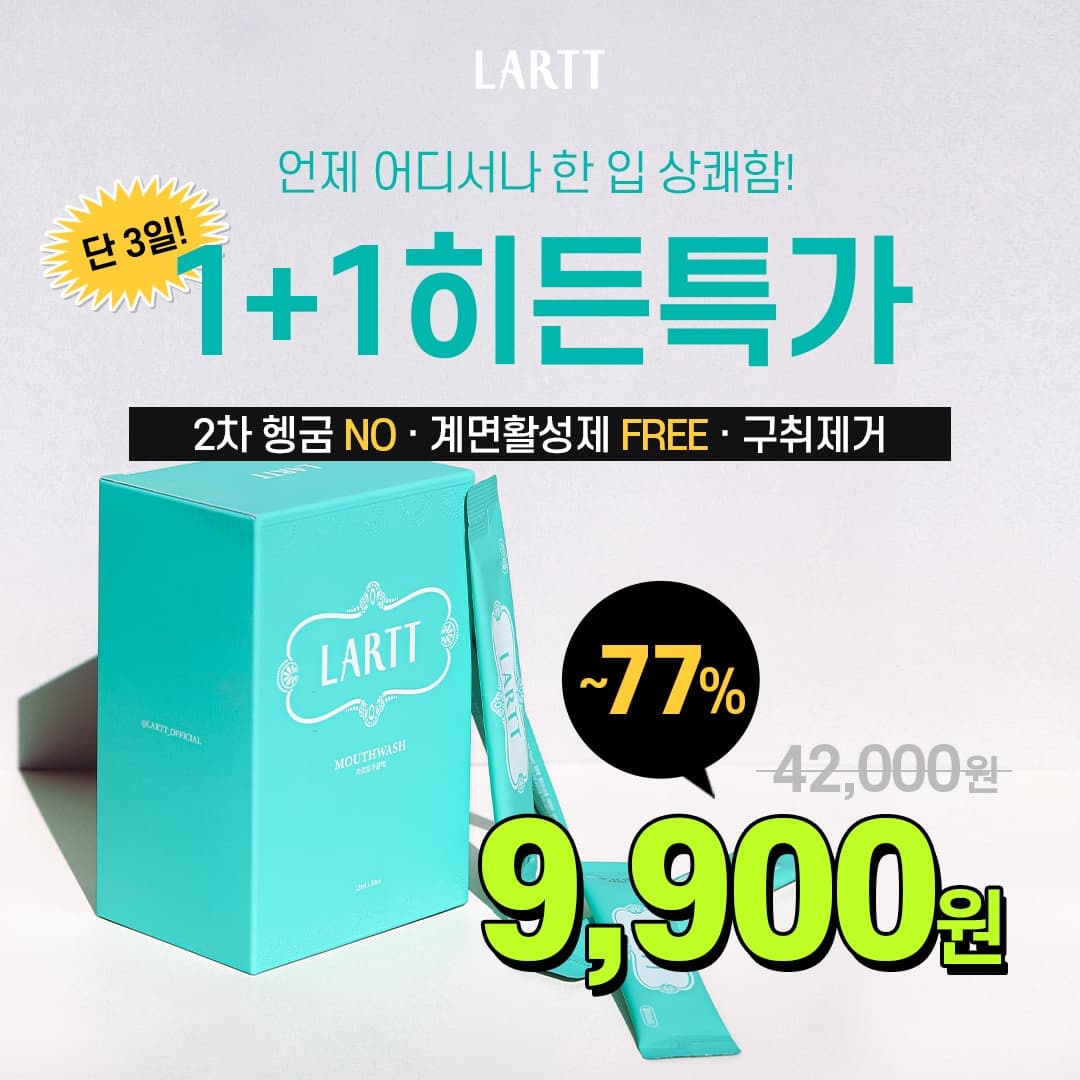네이버쇼핑) LARTT 샤인머스켓 스틱가글 2박스 9,900원