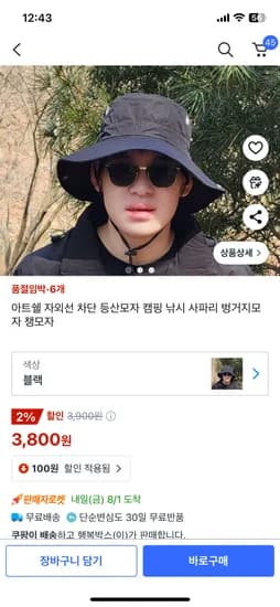 쿠팡) 자외선 차단 모자 버킷햇 스타일 3,800원