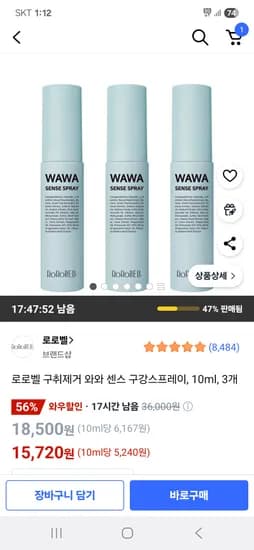 쿠팡) 로로벨 구취제거 와와 센스 구강스프레이 10ml 3개 15,720원