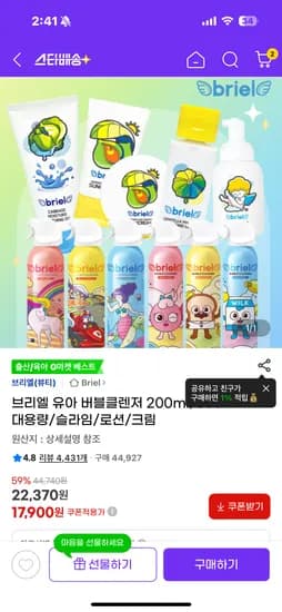G마켓)브리엘 버블클렌저 6개-17910원 (유치원 어린이집 생일선물 추천