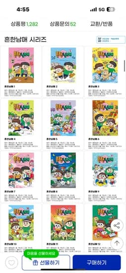 지마켓)흔한남매 시리즈 12%할인가 11,000원 카드할인30% 8,800원(무배)