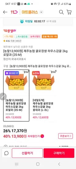 품절 11번가) 귤로장생 로얄과 2kg 13,900원