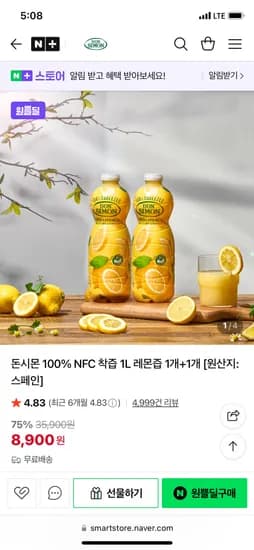 원쁠딜)돈시몬공식스토어 100% NFC착즙 레몬즙 1+1 총2개 8900원 무배
