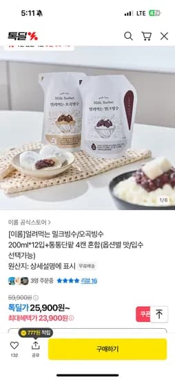 톡딜) 이롬]얼려먹는 밀크빙수/오곡빙수 200ml*12입 25,900원