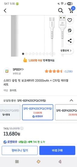 쿠팡)스피디 슬림 핏 보조배터리 20000mAh + C타입 케이블 세트 13,680원