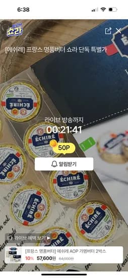 h몰라방예고) 에쉬레 가염버터20개×2박스 64,000원