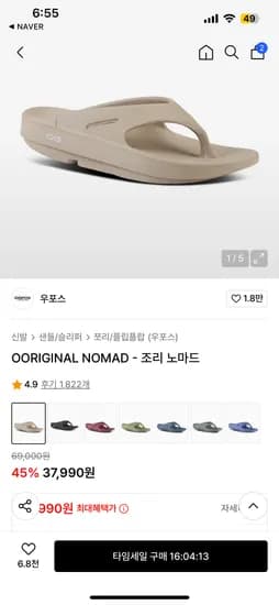 무신사) 우포스 조리 노마드 37990원