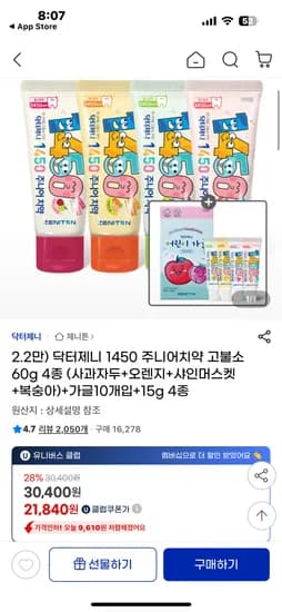 g마켓)닥터제니1450 주니어치약 고불소 60g 4종 21,840원 무배