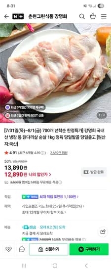 네이버 춘천그린식품 강명희  국내산 냉장 닭다리살 순살 1kg 12,890원 / 네멤무배