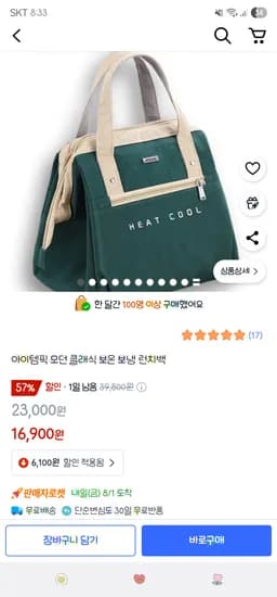 쿠팡. 아이템픽 모던 클래식 보온 보냉 런치백 16,900원