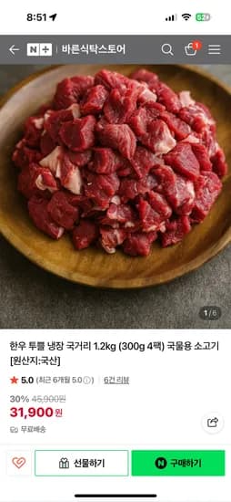 네이버) 바른식탁스토어 한우 투쁠 국거리1.2kg 31,900원 무배 초핫딜