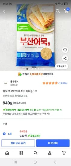 쿠팡프레시) 풀무원 부산어묵 4장 180g 940원