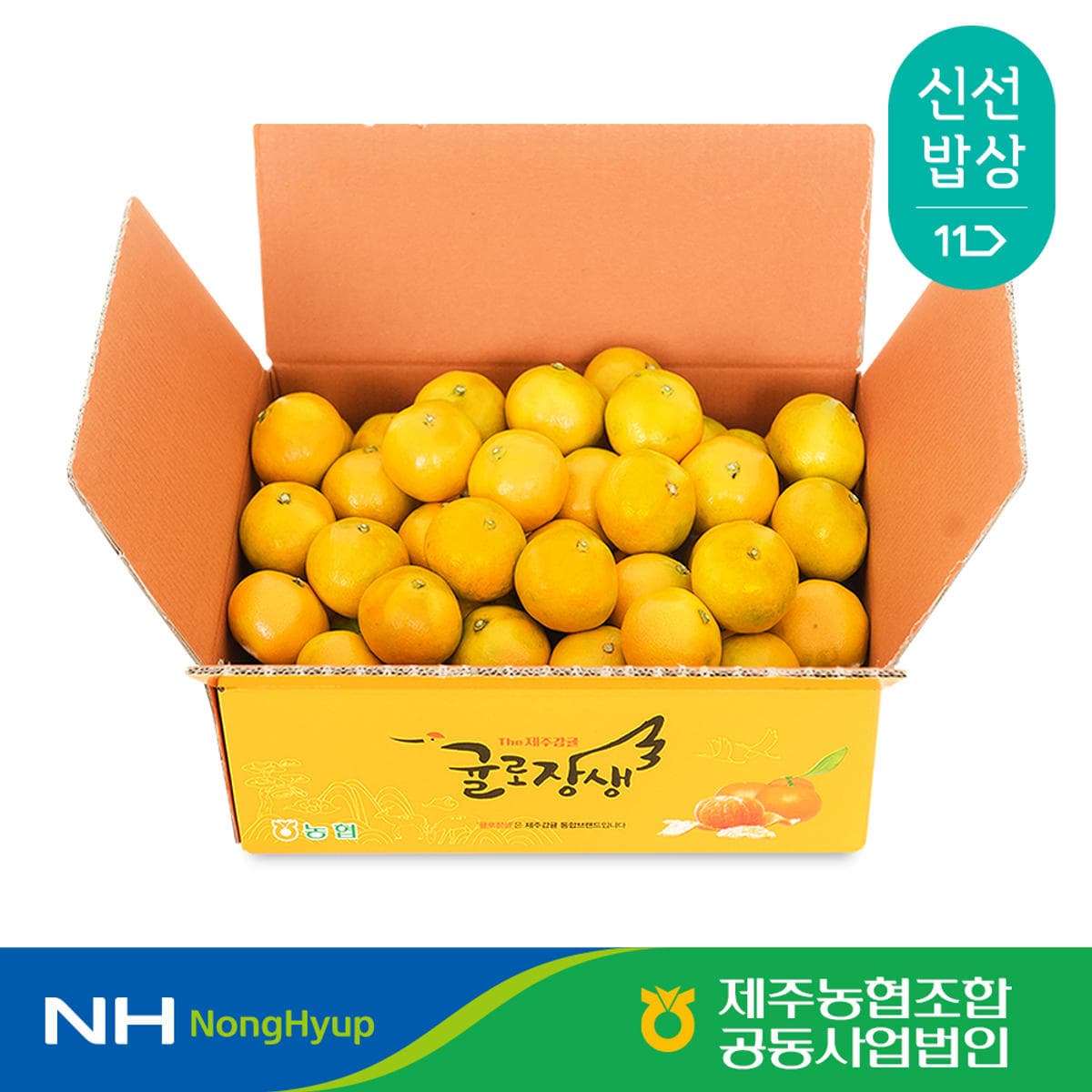 11번가)귤로장생 소과 4.5키로 26,260원