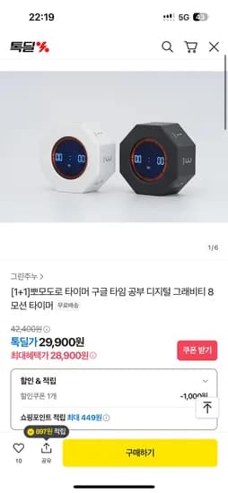톡딜) 1+1 돌리는 뽀모도로 구글타이머 28900 무배