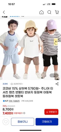 지마켓)코코비 반팔 상하복 세트 5,780원 무배