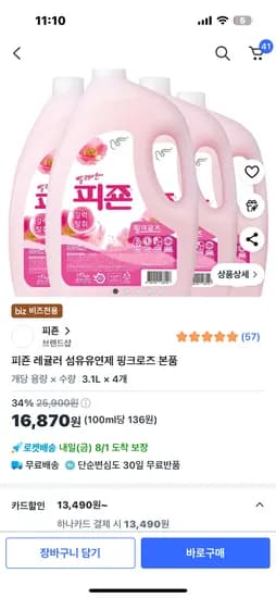 쿠팡비즈+하나,롯데)피죤 레귤러 섬유유연제 핑크로즈 본품3.1L 4개 13,490원