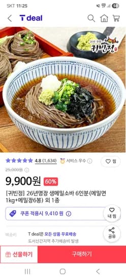 티딜 )귀빈정 생메밀소바 6인분 9900원