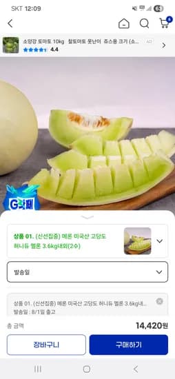 지마켓)미국산 고당도 허니듀 멜론 3.6kg내외(2수) 14,420원