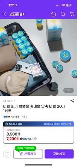지마켓) 여행용 휴대용 압축 타월 20개 유클가 7230원