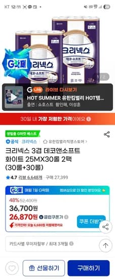 크리넥스 3겹 데코앤소프트 화이트 25M 30롤 2팩 초핫딜 체감 25930원