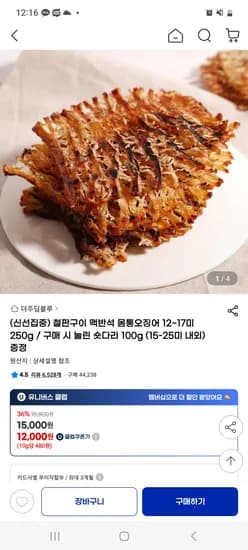 지마켓)철판구이 맥반석 몸통오징어 12~17미+눌린숏다리 증정 12,000원