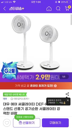지마켓) 유클 대우 서큘레이터 25900원