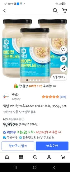 쿠팡)백설까르보나라파스타소스355g×3개 9970원