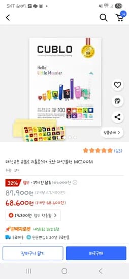 쿠팡) 매직큐브 큐블로 리틀몬스터 국산 자석블럭 MC100M. 초핫딜 68600원